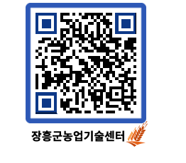 농업기술센터 QRCODE - 보도자료 페이지 바로가기 (http://www.jangheung.go.kr/jares/gcqdre@)