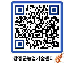 농업기술센터 QRCODE - 보도자료 페이지 바로가기 (http://www.jangheung.go.kr/jares/hdrhhg@)