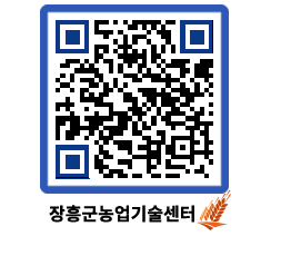 농업기술센터 QRCODE - 보도자료 페이지 바로가기 (http://www.jangheung.go.kr/jares/hhw44v@)