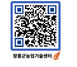 농업기술센터 QRCODE - 보도자료 페이지 바로가기 (http://www.jangheung.go.kr/jares/iariex@)