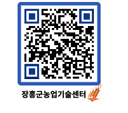 농업기술센터 QRCODE - 보도자료 페이지 바로가기 (http://www.jangheung.go.kr/jares/ivsysc@)