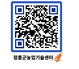 농업기술센터 QRCODE - 보도자료 페이지 바로가기 (http://www.jangheung.go.kr/jares/jagmfa@)