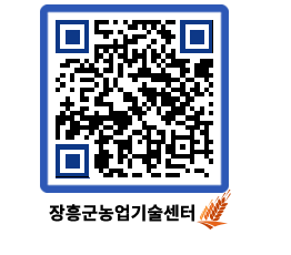 농업기술센터 QRCODE - 보도자료 페이지 바로가기 (http://www.jangheung.go.kr/jares/jco1cg@)