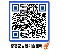 농업기술센터 QRCODE - 보도자료 페이지 바로가기 (http://www.jangheung.go.kr/jares/jrstpd@)