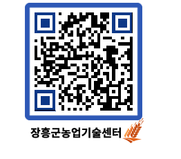 농업기술센터 QRCODE - 보도자료 페이지 바로가기 (http://www.jangheung.go.kr/jares/mn32jv@)