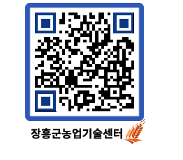 농업기술센터 QRCODE - 보도자료 페이지 바로가기 (http://www.jangheung.go.kr/jares/mndtz4@)