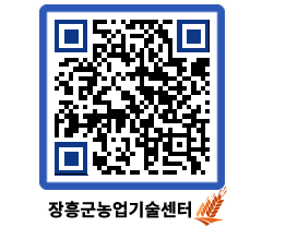 농업기술센터 QRCODE - 보도자료 페이지 바로가기 (http://www.jangheung.go.kr/jares/mtiy05@)