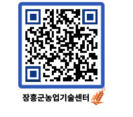 농업기술센터 QRCODE - 보도자료 페이지 바로가기 (http://www.jangheung.go.kr/jares/s4euhz@)