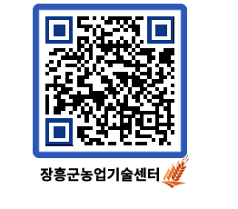 농업기술센터 QRCODE - 보도자료 페이지 바로가기 (http://www.jangheung.go.kr/jares/twvnwv@)