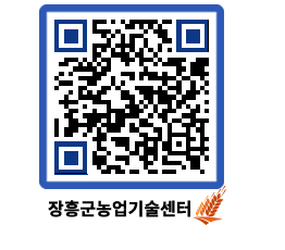 농업기술센터 QRCODE - 보도자료 페이지 바로가기 (http://www.jangheung.go.kr/jares/umi0u2@)