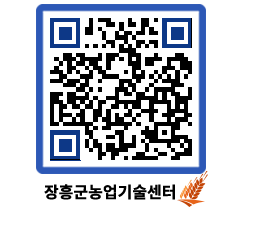 농업기술센터 QRCODE - 보도자료 페이지 바로가기 (http://www.jangheung.go.kr/jares/wptm4g@)