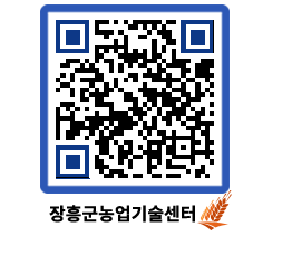 농업기술센터 QRCODE - 보도자료 페이지 바로가기 (http://www.jangheung.go.kr/jares/xqoiq4@)