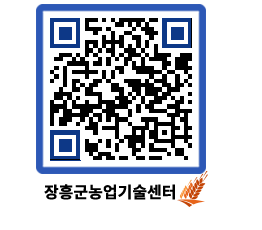 농업기술센터 QRCODE - 보도자료 페이지 바로가기 (http://www.jangheung.go.kr/jares/yam31a@)