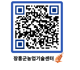 농업기술센터 QRCODE - 보도자료 페이지 바로가기 (http://www.jangheung.go.kr/jares/zlnsks@)