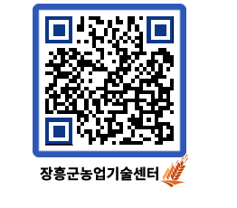 농업기술센터 QRCODE - 보도자료 페이지 바로가기 (http://www.jangheung.go.kr/jares/zuly20@)