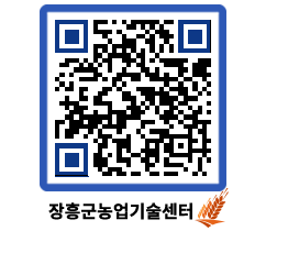 농업기술센터 QRCODE - 행사일정 페이지 바로가기 (http://www.jangheung.go.kr/jares/00fnlh@)