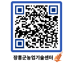 농업기술센터 QRCODE - 행사일정 페이지 바로가기 (http://www.jangheung.go.kr/jares/03lrjr@)