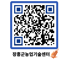 농업기술센터 QRCODE - 행사일정 페이지 바로가기 (http://www.jangheung.go.kr/jares/0c4jxu@)