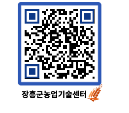 농업기술센터 QRCODE - 행사일정 페이지 바로가기 (http://www.jangheung.go.kr/jares/0cqkkt@)