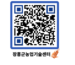 농업기술센터 QRCODE - 행사일정 페이지 바로가기 (http://www.jangheung.go.kr/jares/0t4g3h@)