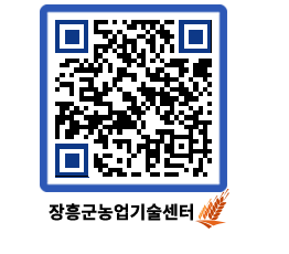 농업기술센터 QRCODE - 행사일정 페이지 바로가기 (http://www.jangheung.go.kr/jares/0xrc4l@)