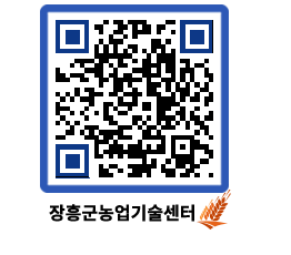 농업기술센터 QRCODE - 행사일정 페이지 바로가기 (http://www.jangheung.go.kr/jares/0zkcmm@)