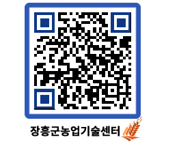 농업기술센터 QRCODE - 행사일정 페이지 바로가기 (http://www.jangheung.go.kr/jares/0zzys2@)