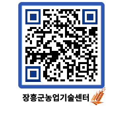 농업기술센터 QRCODE - 행사일정 페이지 바로가기 (http://www.jangheung.go.kr/jares/14b4lv@)