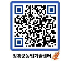 농업기술센터 QRCODE - 행사일정 페이지 바로가기 (http://www.jangheung.go.kr/jares/1ea2at@)