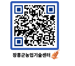 농업기술센터 QRCODE - 행사일정 페이지 바로가기 (http://www.jangheung.go.kr/jares/1eg45z@)