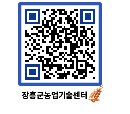 농업기술센터 QRCODE - 행사일정 페이지 바로가기 (http://www.jangheung.go.kr/jares/1eswhq@)