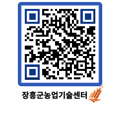 농업기술센터 QRCODE - 행사일정 페이지 바로가기 (http://www.jangheung.go.kr/jares/1ksvfq@)