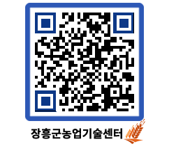 농업기술센터 QRCODE - 행사일정 페이지 바로가기 (http://www.jangheung.go.kr/jares/1p41ep@)