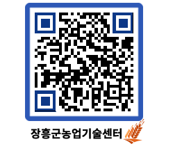 농업기술센터 QRCODE - 행사일정 페이지 바로가기 (http://www.jangheung.go.kr/jares/1srqn2@)