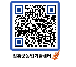 농업기술센터 QRCODE - 행사일정 페이지 바로가기 (http://www.jangheung.go.kr/jares/1v4i1y@)