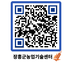 농업기술센터 QRCODE - 행사일정 페이지 바로가기 (http://www.jangheung.go.kr/jares/1voe25@)