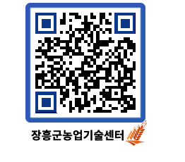 농업기술센터 QRCODE - 행사일정 페이지 바로가기 (http://www.jangheung.go.kr/jares/1vwvdm@)