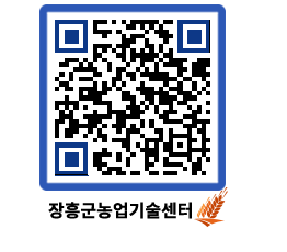 농업기술센터 QRCODE - 행사일정 페이지 바로가기 (http://www.jangheung.go.kr/jares/1ya13a@)