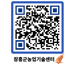 농업기술센터 QRCODE - 행사일정 페이지 바로가기 (http://www.jangheung.go.kr/jares/25fo52@)