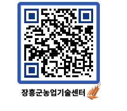 농업기술센터 QRCODE - 행사일정 페이지 바로가기 (http://www.jangheung.go.kr/jares/2apqe0@)