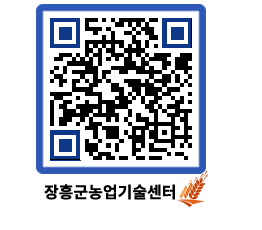 농업기술센터 QRCODE - 행사일정 페이지 바로가기 (http://www.jangheung.go.kr/jares/2d4h54@)