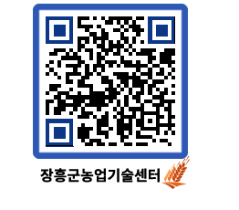 농업기술센터 QRCODE - 행사일정 페이지 바로가기 (http://www.jangheung.go.kr/jares/2gj2ub@)