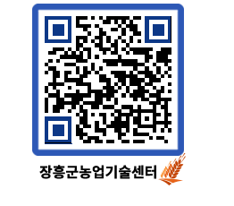 농업기술센터 QRCODE - 행사일정 페이지 바로가기 (http://www.jangheung.go.kr/jares/2hwym3@)