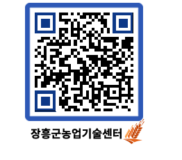 농업기술센터 QRCODE - 행사일정 페이지 바로가기 (http://www.jangheung.go.kr/jares/2i4mlp@)