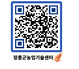 농업기술센터 QRCODE - 행사일정 페이지 바로가기 (http://www.jangheung.go.kr/jares/2n5hkr@)