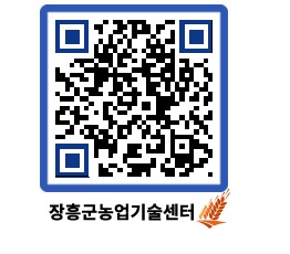 농업기술센터 QRCODE - 행사일정 페이지 바로가기 (http://www.jangheung.go.kr/jares/2npf52@)