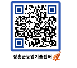 농업기술센터 QRCODE - 행사일정 페이지 바로가기 (http://www.jangheung.go.kr/jares/2npxjo@)