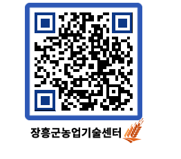 농업기술센터 QRCODE - 행사일정 페이지 바로가기 (http://www.jangheung.go.kr/jares/2ps5bl@)