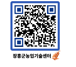 농업기술센터 QRCODE - 행사일정 페이지 바로가기 (http://www.jangheung.go.kr/jares/2pwqcv@)