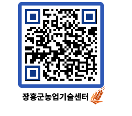 농업기술센터 QRCODE - 행사일정 페이지 바로가기 (http://www.jangheung.go.kr/jares/2qycgp@)